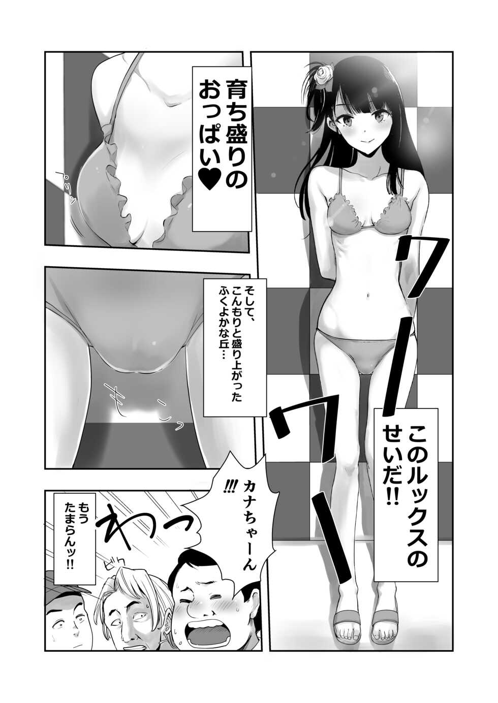 [Abbey Load (RYO)] Kana-chan no Fan - Page 8
