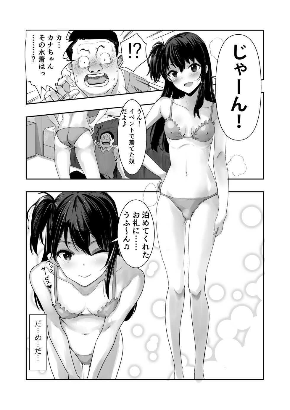 [Abbey Load (RYO)] Kana-chan no Fan - Page 16
