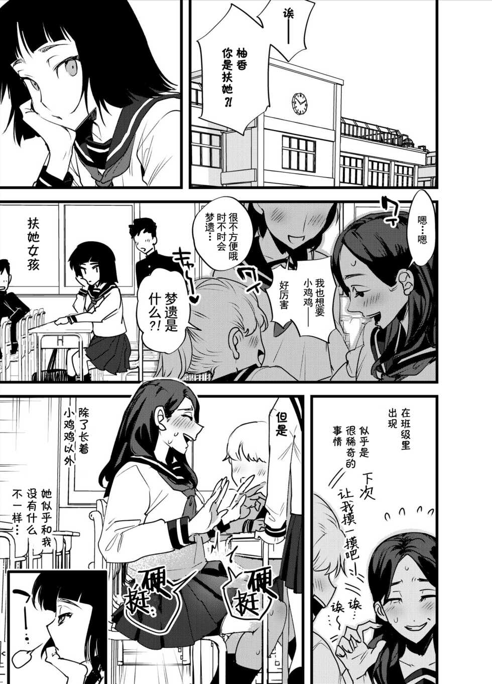 [Tosha Pink (Chimeda)] Hajimete no Futanari [Chinese] - Page 2