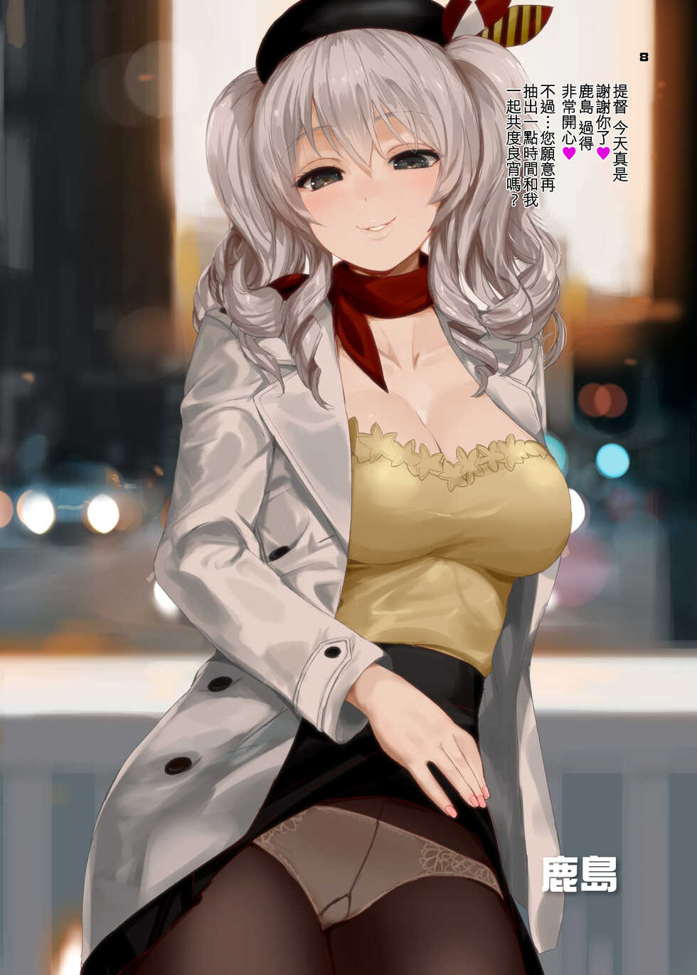 [Yume yori Suteki na (Kusaka Souji)] Tsugi no PAGE de Soku SEX (Kantai Collection -KanColle-) [Chinese] [吸住没碎个人汉化] [Digital] - Page 8