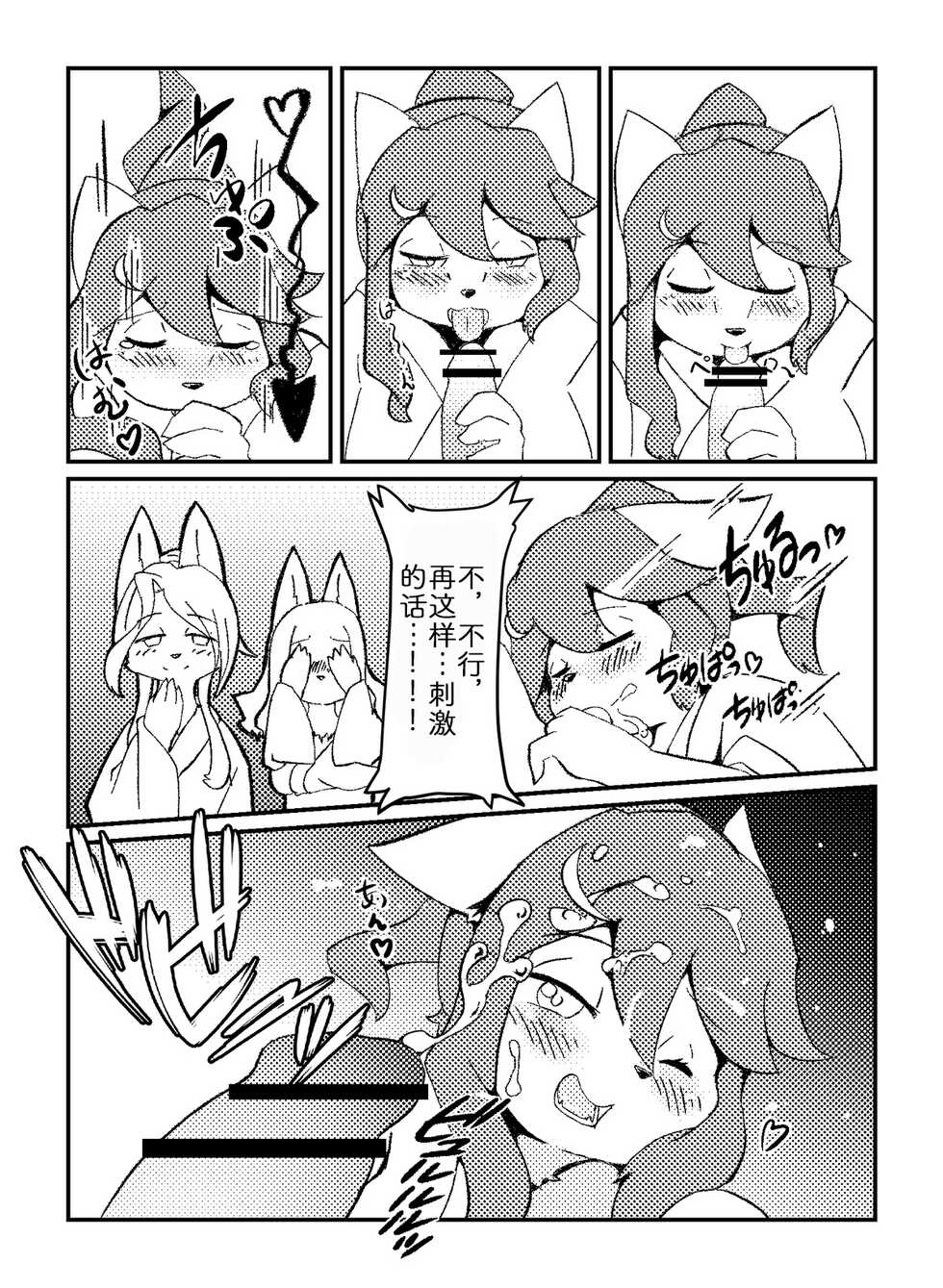 [ukenya] 期間限定参戦の助っ人ちゃん  [Chinese] [zc2333] - Page 4