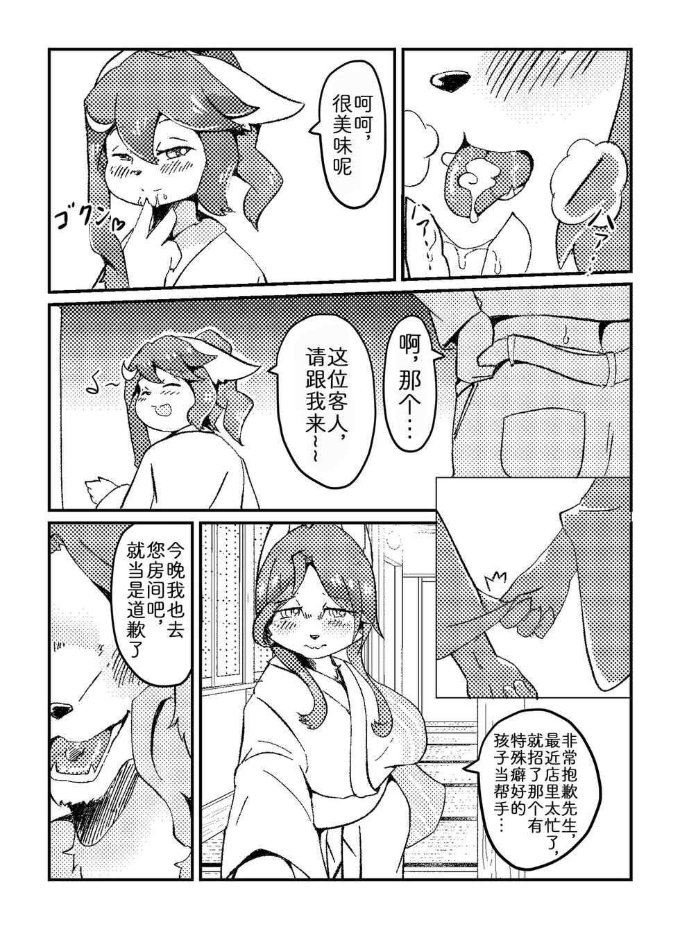 [ukenya] 期間限定参戦の助っ人ちゃん  [Chinese] [zc2333] - Page 5