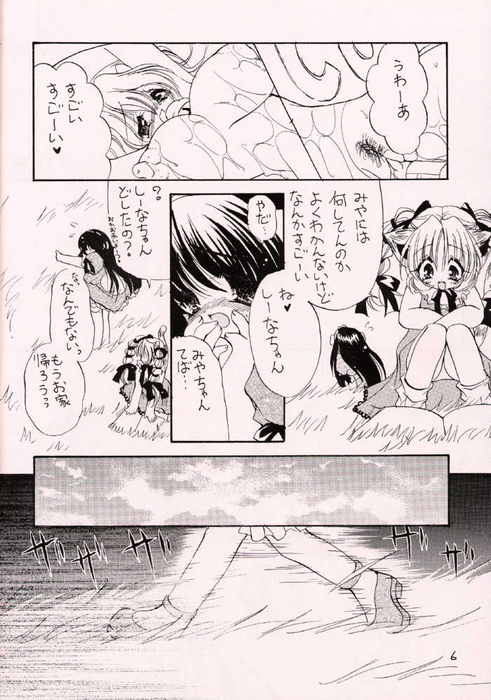 (SC16) [Dotechin Paradice (Ryuuki Yumi)] Minimimi - Page 5