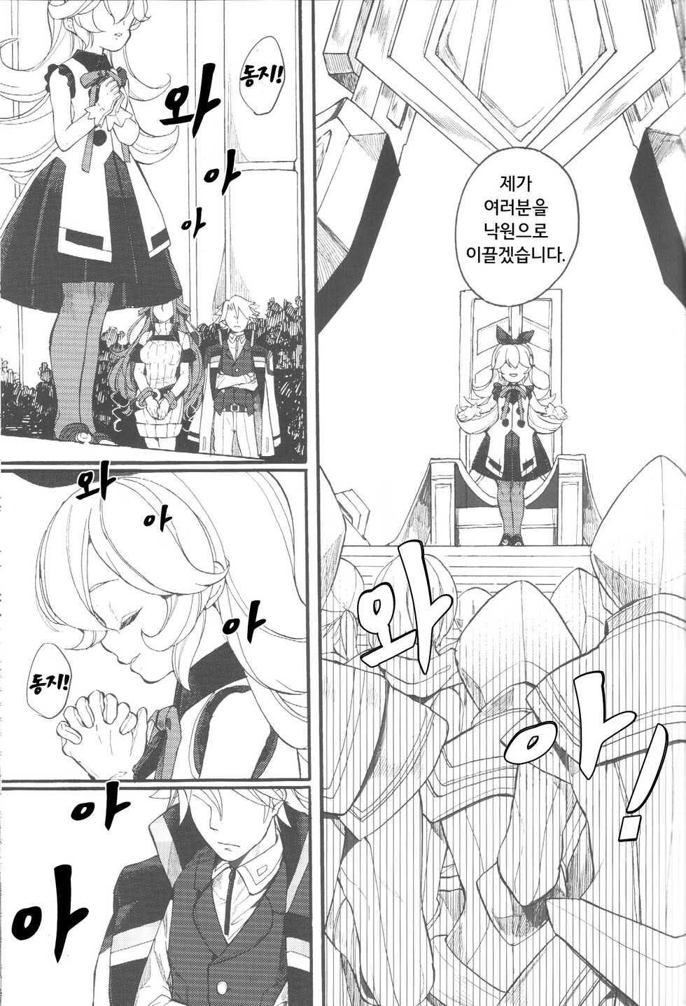 (SC2017 Winter) [Nemokoroppu (Miya Esaki)] Ai to Makoto | 참사랑 (Azure Striker Gunvolt 2) [Korean] - Page 5
