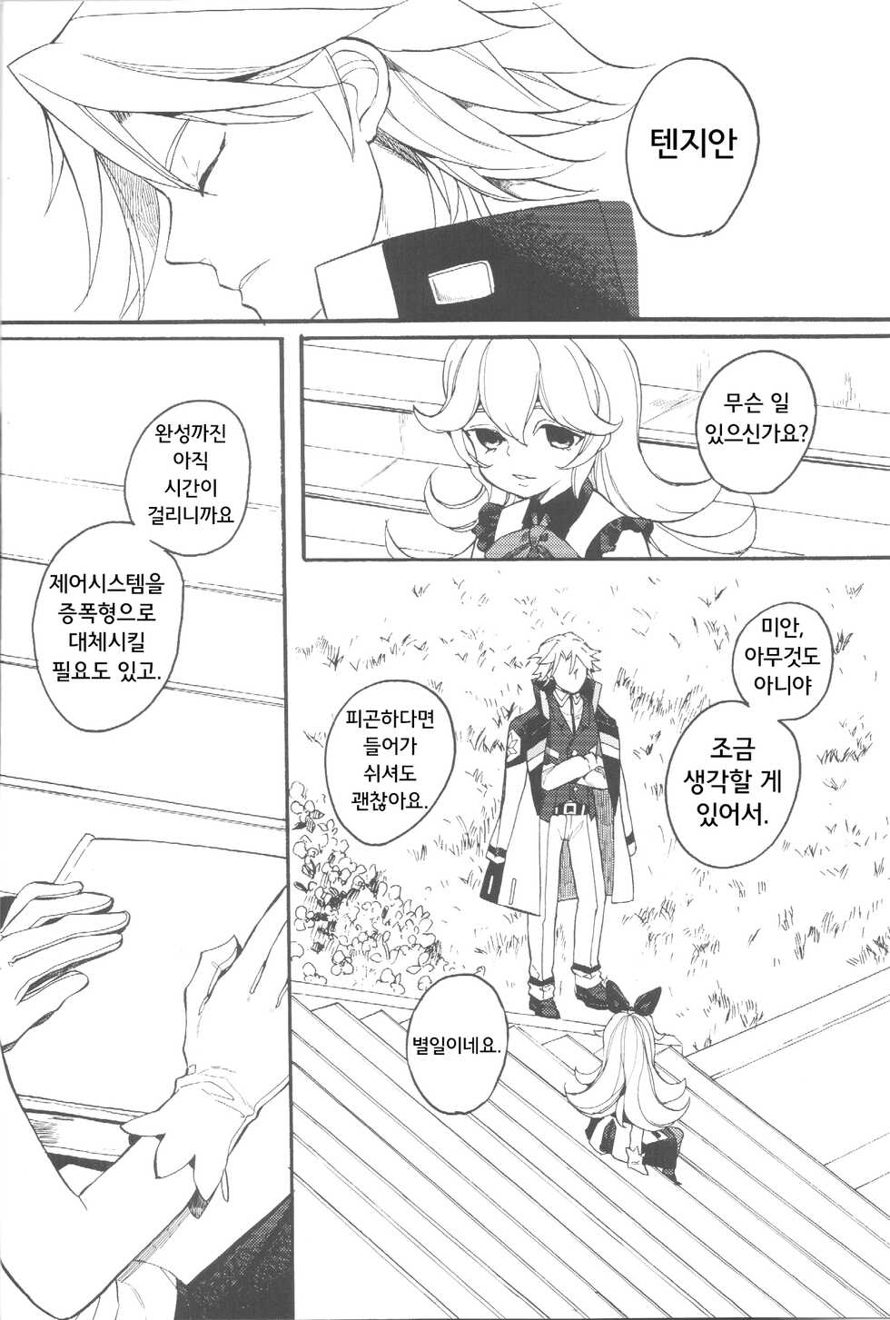 (SC2017 Winter) [Nemokoroppu (Miya Esaki)] Ai to Makoto | 참사랑 (Azure Striker Gunvolt 2) [Korean] - Page 6