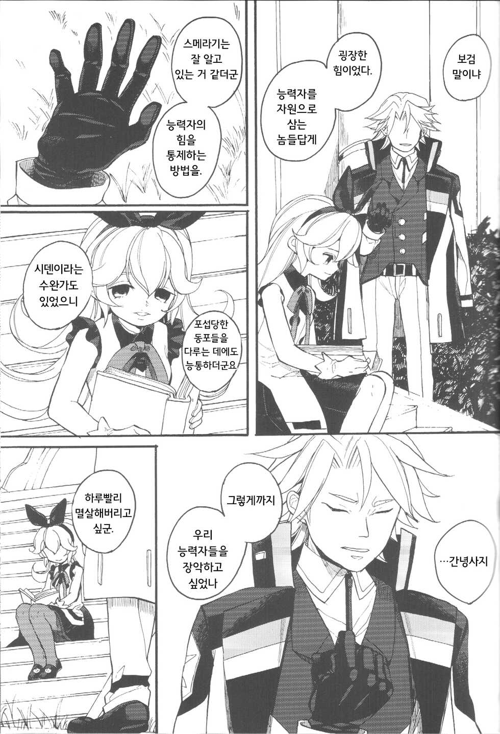 (SC2017 Winter) [Nemokoroppu (Miya Esaki)] Ai to Makoto | 참사랑 (Azure Striker Gunvolt 2) [Korean] - Page 7