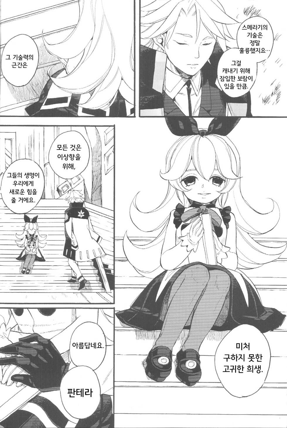 (SC2017 Winter) [Nemokoroppu (Miya Esaki)] Ai to Makoto | 참사랑 (Azure Striker Gunvolt 2) [Korean] - Page 8