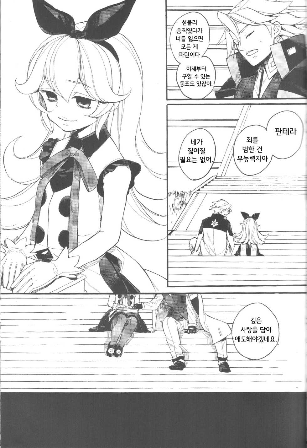 (SC2017 Winter) [Nemokoroppu (Miya Esaki)] Ai to Makoto | 참사랑 (Azure Striker Gunvolt 2) [Korean] - Page 9