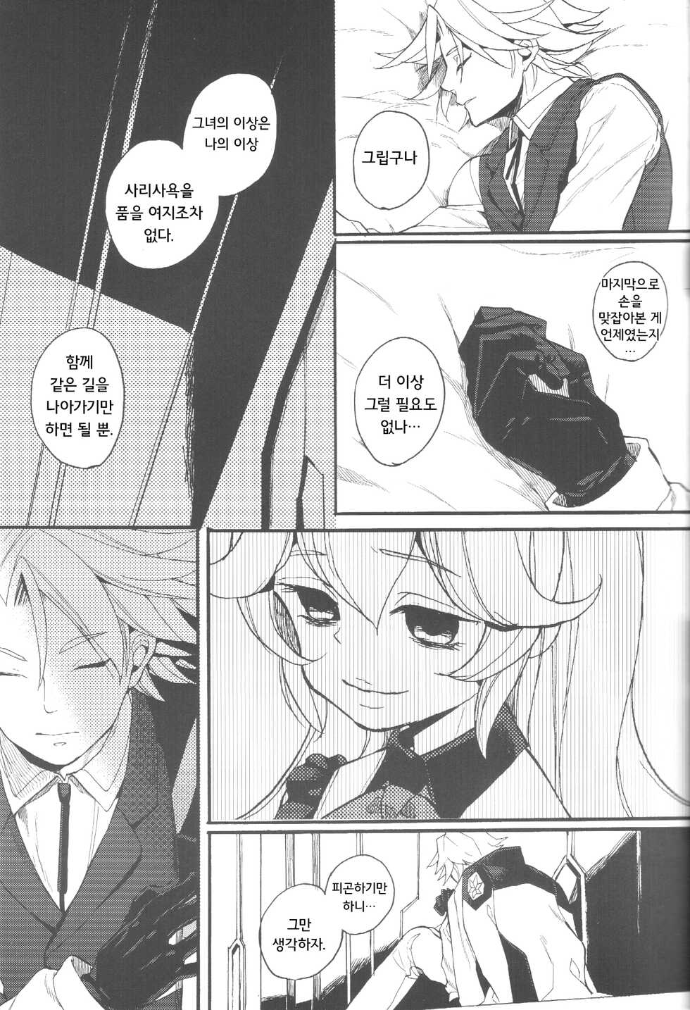 (SC2017 Winter) [Nemokoroppu (Miya Esaki)] Ai to Makoto | 참사랑 (Azure Striker Gunvolt 2) [Korean] - Page 11