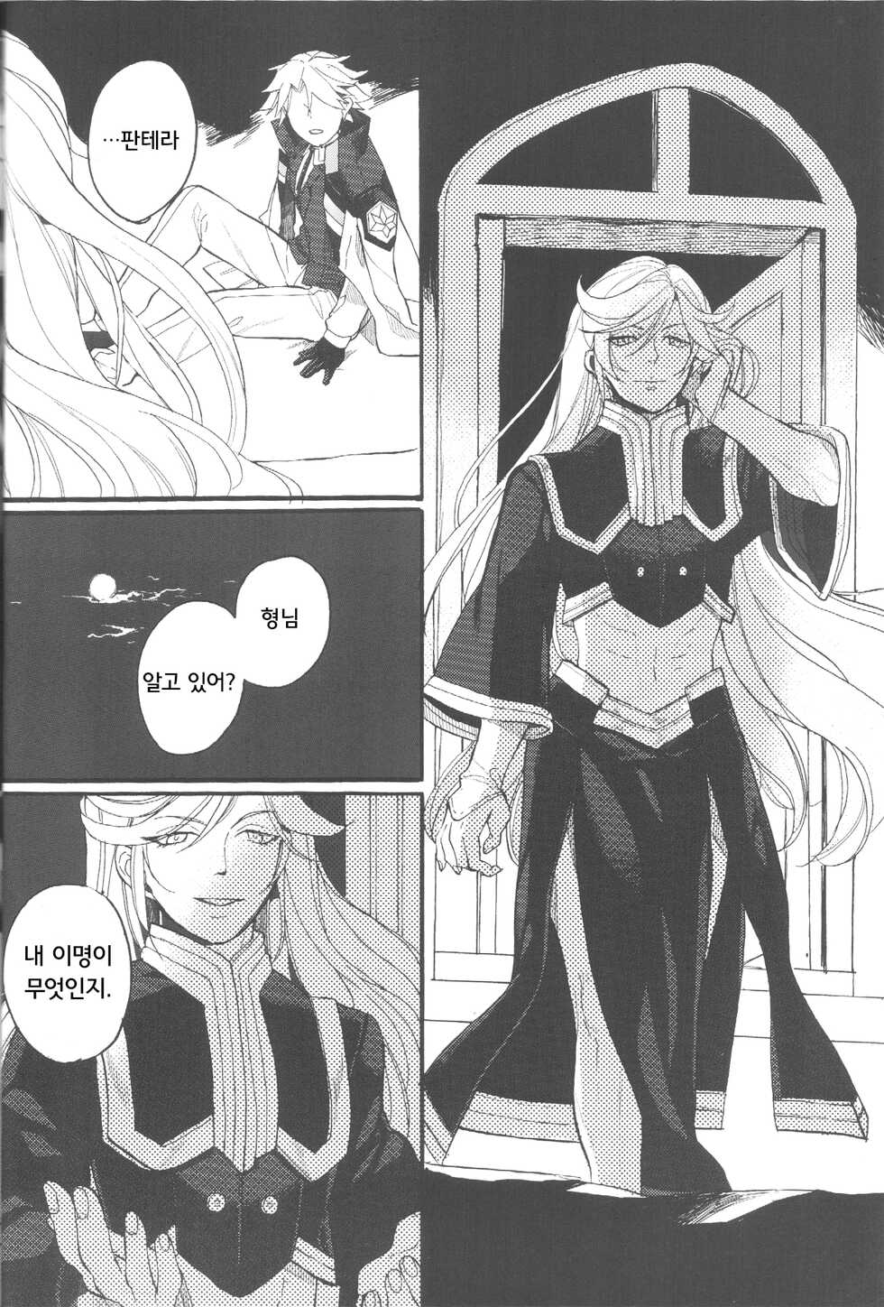 (SC2017 Winter) [Nemokoroppu (Miya Esaki)] Ai to Makoto | 참사랑 (Azure Striker Gunvolt 2) [Korean] - Page 12