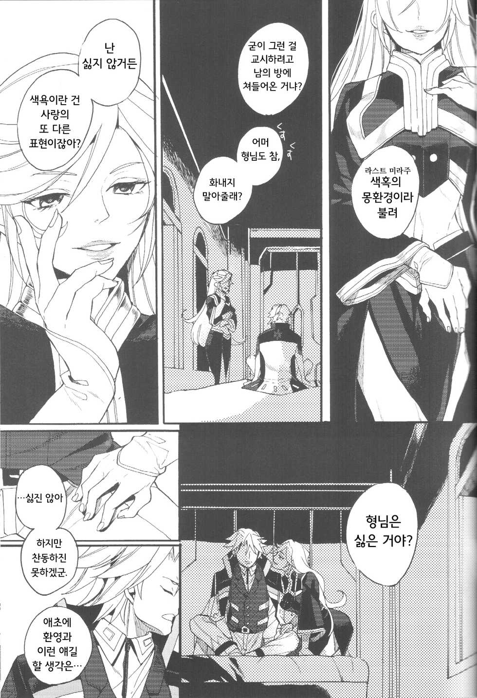 (SC2017 Winter) [Nemokoroppu (Miya Esaki)] Ai to Makoto | 참사랑 (Azure Striker Gunvolt 2) [Korean] - Page 13