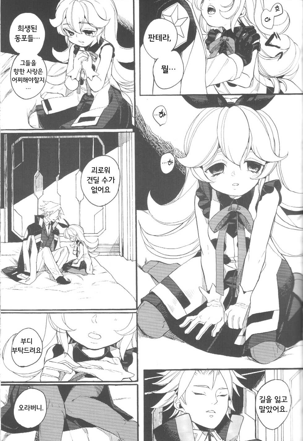 (SC2017 Winter) [Nemokoroppu (Miya Esaki)] Ai to Makoto | 참사랑 (Azure Striker Gunvolt 2) [Korean] - Page 15