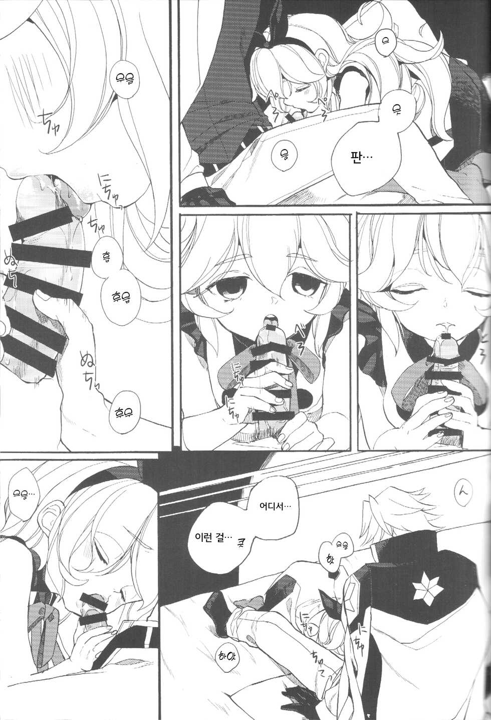 (SC2017 Winter) [Nemokoroppu (Miya Esaki)] Ai to Makoto | 참사랑 (Azure Striker Gunvolt 2) [Korean] - Page 17