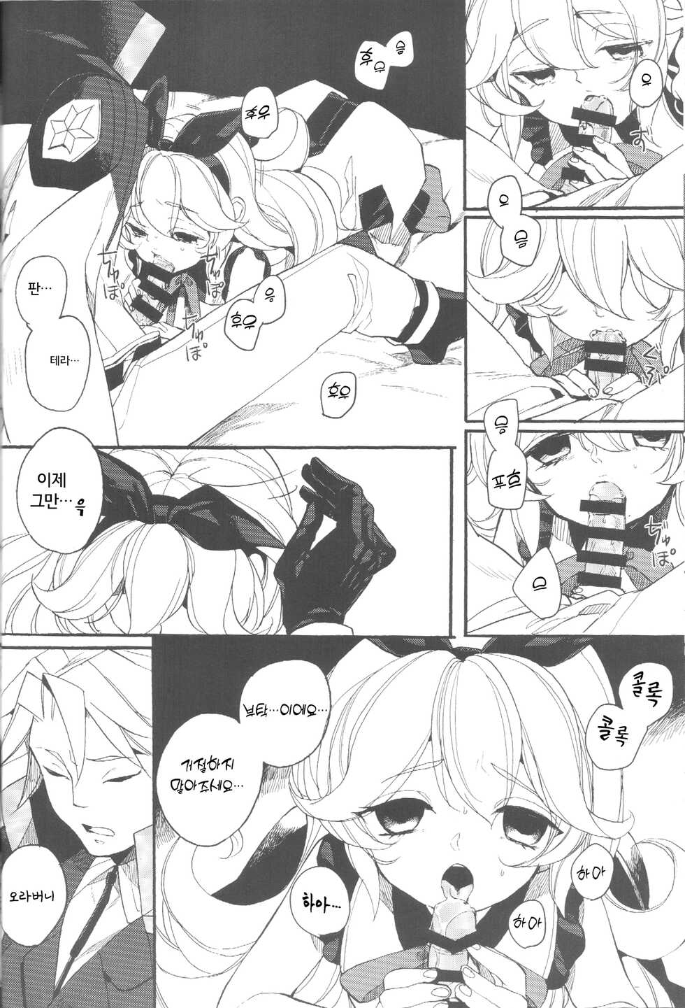 (SC2017 Winter) [Nemokoroppu (Miya Esaki)] Ai to Makoto | 참사랑 (Azure Striker Gunvolt 2) [Korean] - Page 18