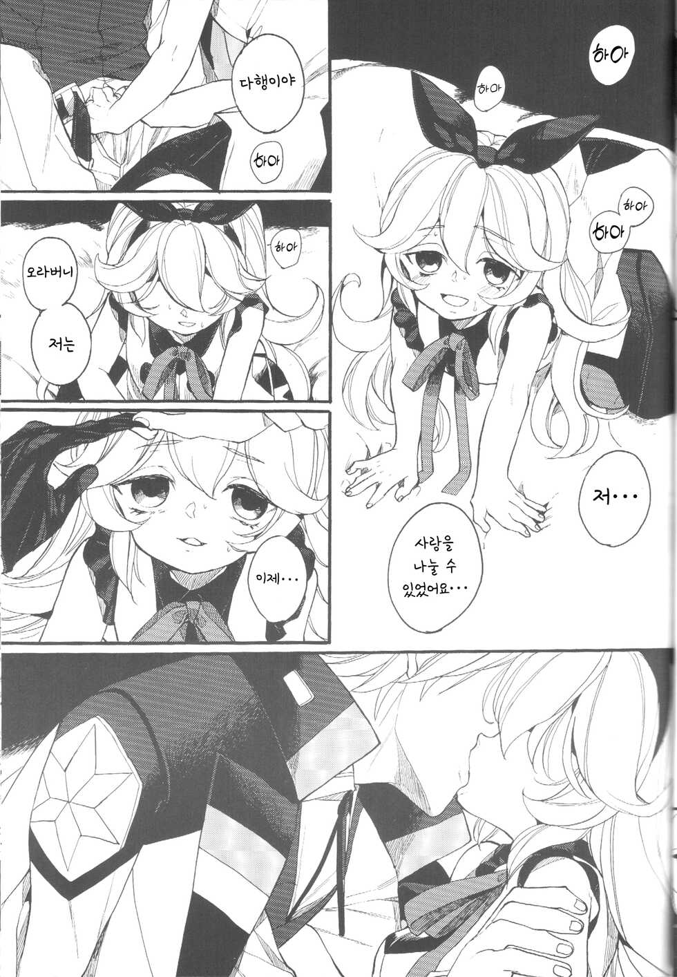 (SC2017 Winter) [Nemokoroppu (Miya Esaki)] Ai to Makoto | 참사랑 (Azure Striker Gunvolt 2) [Korean] - Page 21