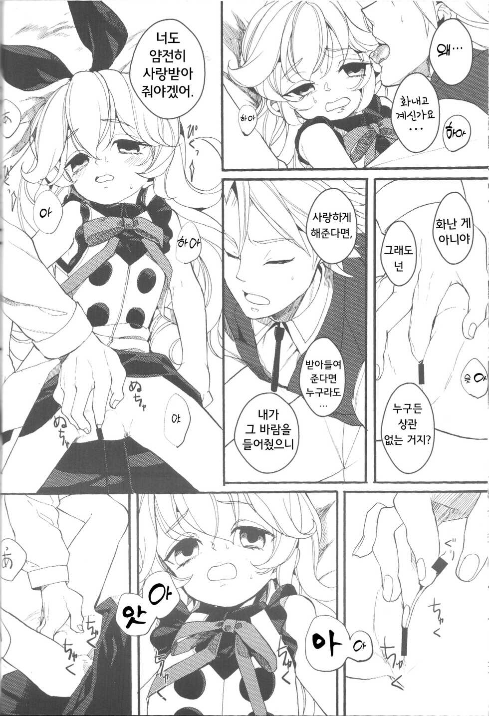 (SC2017 Winter) [Nemokoroppu (Miya Esaki)] Ai to Makoto | 참사랑 (Azure Striker Gunvolt 2) [Korean] - Page 24
