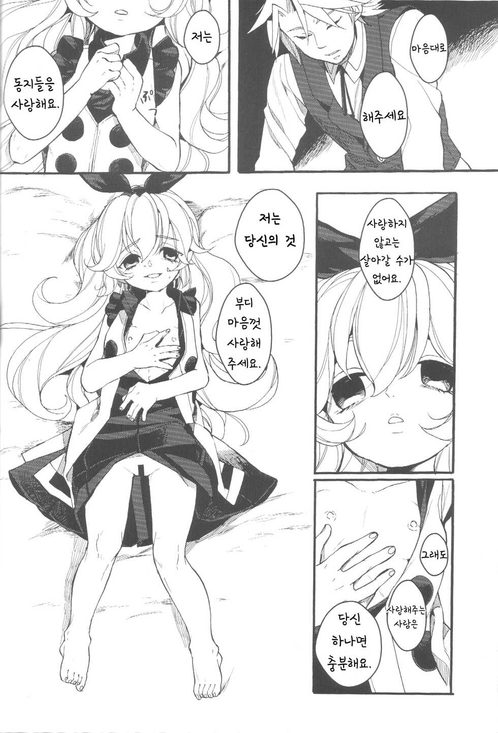 (SC2017 Winter) [Nemokoroppu (Miya Esaki)] Ai to Makoto | 참사랑 (Azure Striker Gunvolt 2) [Korean] - Page 26