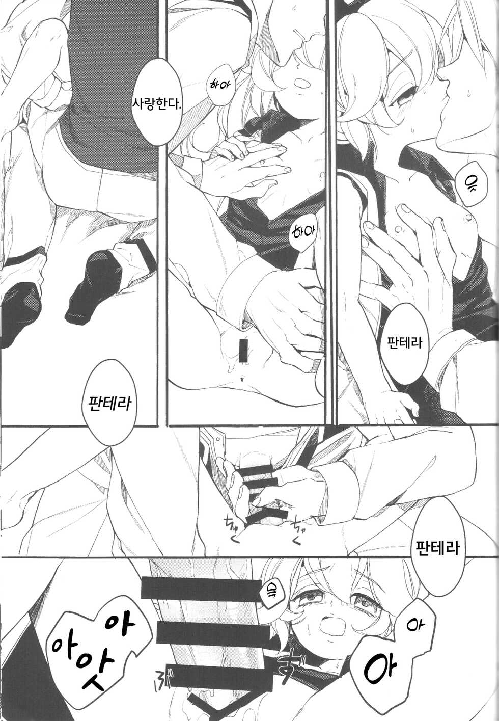 (SC2017 Winter) [Nemokoroppu (Miya Esaki)] Ai to Makoto | 참사랑 (Azure Striker Gunvolt 2) [Korean] - Page 27