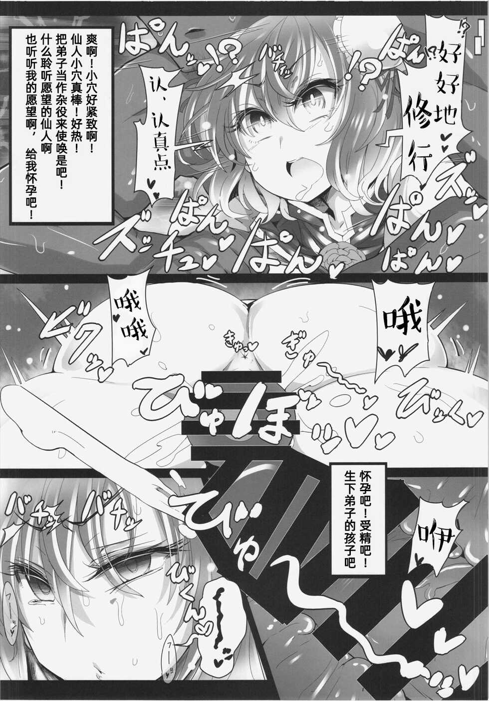(C88) [BAD FRIEND (Roki, Rindou)] Saimin! Negai o Kiku Sennin (Touhou Project) [Chinese] [心海汉化组] - Page 7
