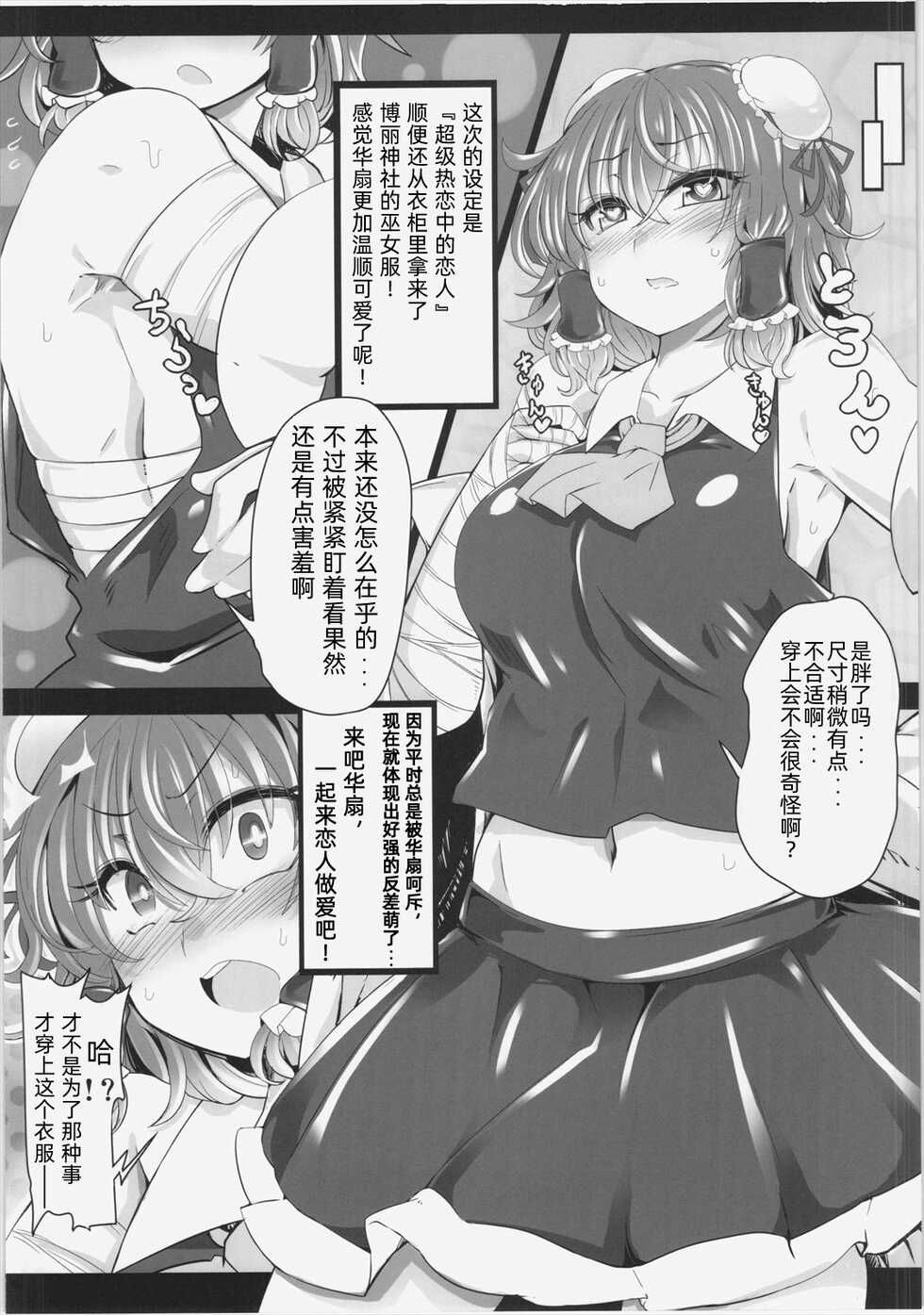(C88) [BAD FRIEND (Roki, Rindou)] Saimin! Negai o Kiku Sennin (Touhou Project) [Chinese] [心海汉化组] - Page 9