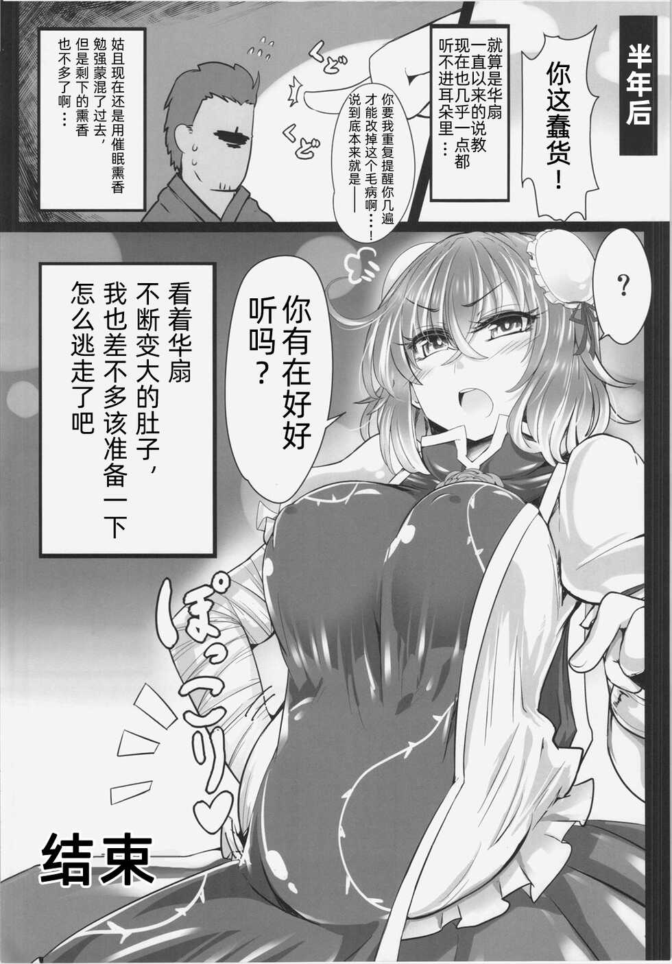 (C88) [BAD FRIEND (Roki, Rindou)] Saimin! Negai o Kiku Sennin (Touhou Project) [Chinese] [心海汉化组] - Page 13