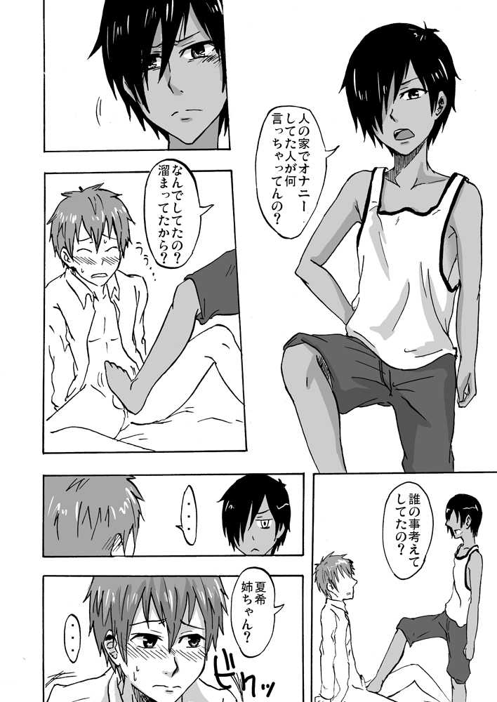 [Majihama. (Mebata Shun)] Bokura no Natsu no Yoru (Summer Wars) - Page 4