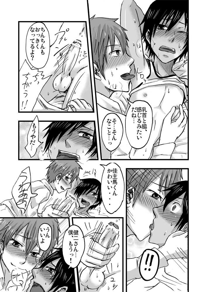 [Majihama. (Mebata Shun)] Bokura no Natsu no Yoru (Summer Wars) - Page 9