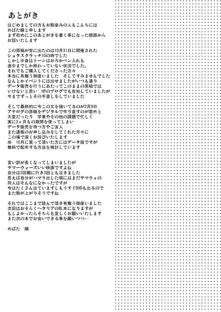 [Majihama. (Mebata Shun)] Bokura no Natsu no Yoru (Summer Wars) - Page 11