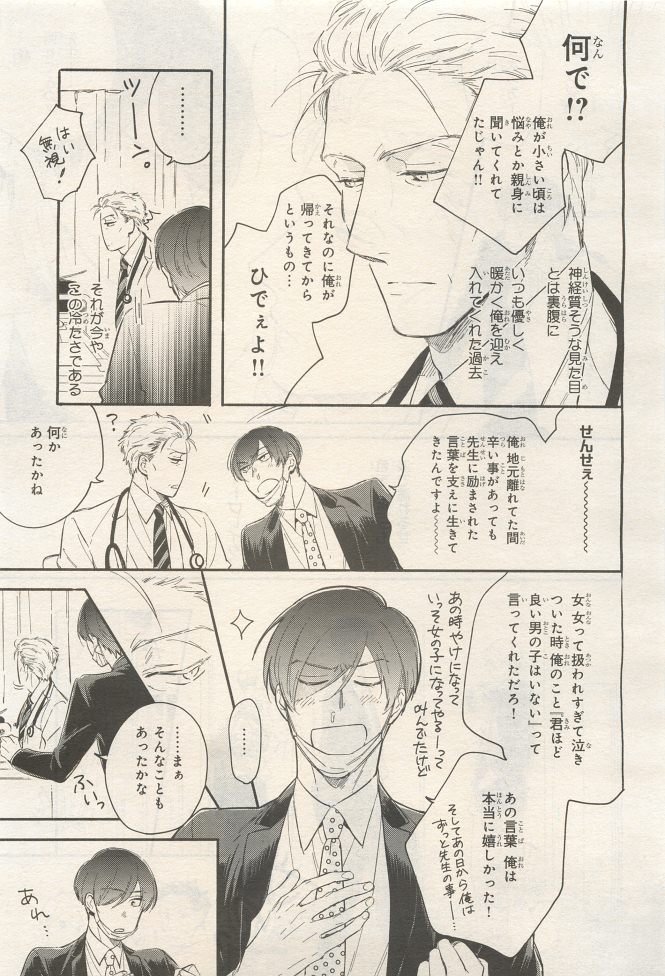 BE・BOY GOLD 2014-12 - Page 39