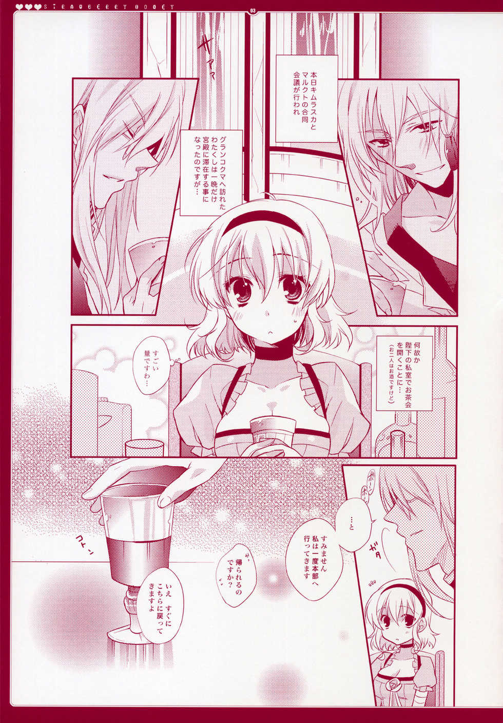 [Shinsen Gokuraku (Shuragyoku Mami)] Strawberry Honey (Tales of the Abyss) - Page 4