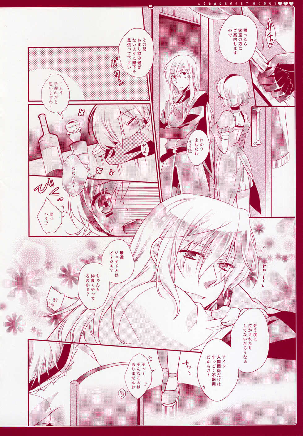 [Shinsen Gokuraku (Shuragyoku Mami)] Strawberry Honey (Tales of the Abyss) - Page 5