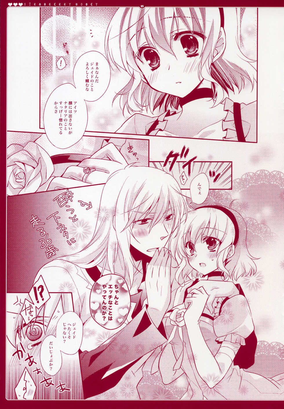 [Shinsen Gokuraku (Shuragyoku Mami)] Strawberry Honey (Tales of the Abyss) - Page 6