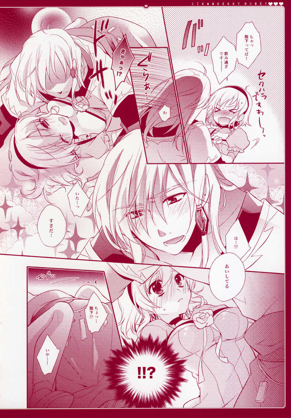 [Shinsen Gokuraku (Shuragyoku Mami)] Strawberry Honey (Tales of the Abyss) - Page 7