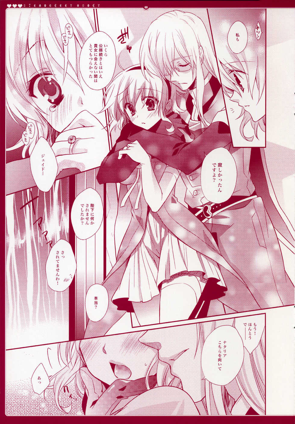 [Shinsen Gokuraku (Shuragyoku Mami)] Strawberry Honey (Tales of the Abyss) - Page 10
