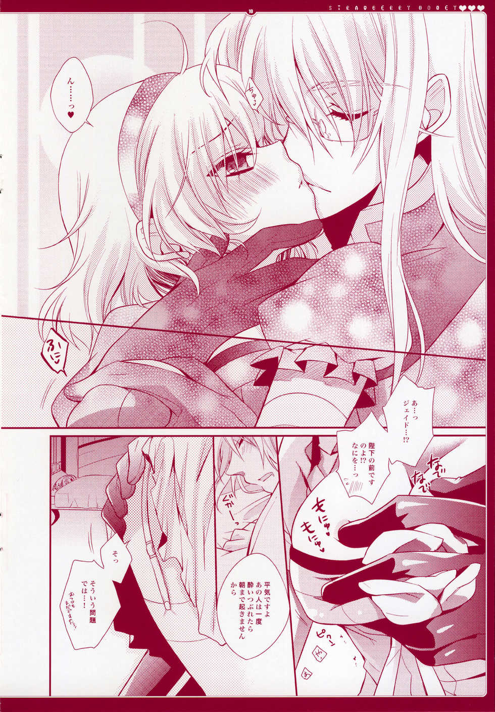 [Shinsen Gokuraku (Shuragyoku Mami)] Strawberry Honey (Tales of the Abyss) - Page 11