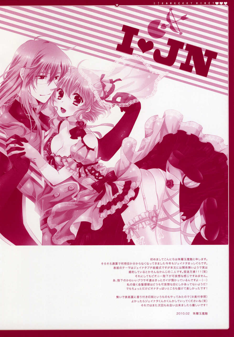 [Shinsen Gokuraku (Shuragyoku Mami)] Strawberry Honey (Tales of the Abyss) - Page 21