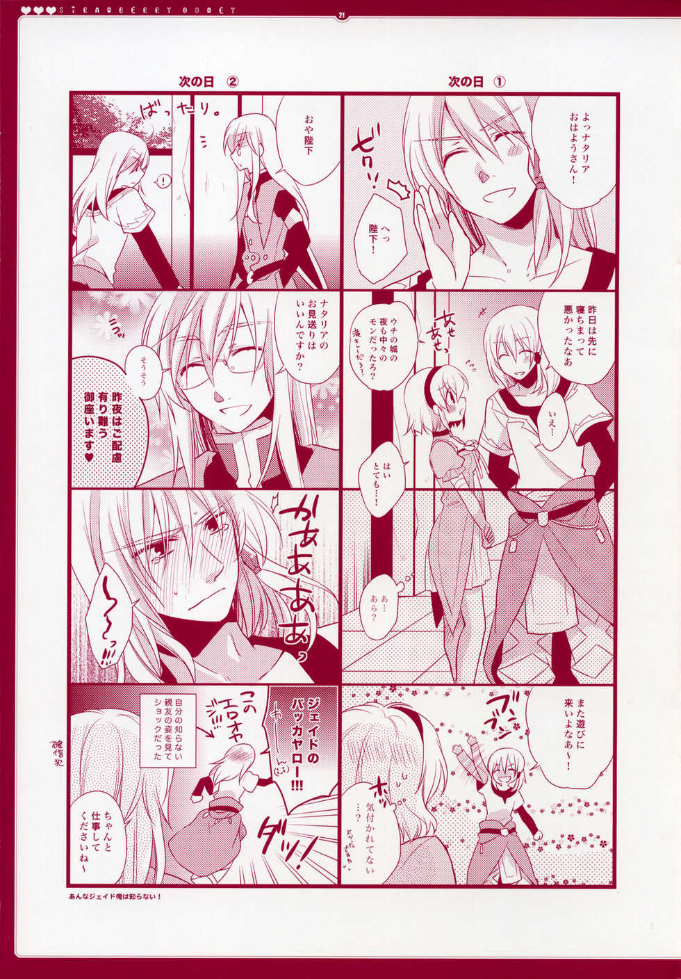 [Shinsen Gokuraku (Shuragyoku Mami)] Strawberry Honey (Tales of the Abyss) - Page 22