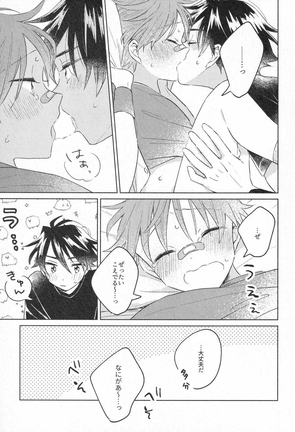 [pechika (Uozumi)] Himitsu (THE IDOLM@STER SideM) - Page 20