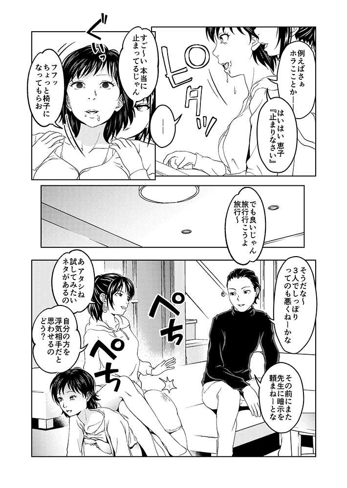 [FANBOX] [Saimin Busoku] Saimin Houchi Play - Page 7