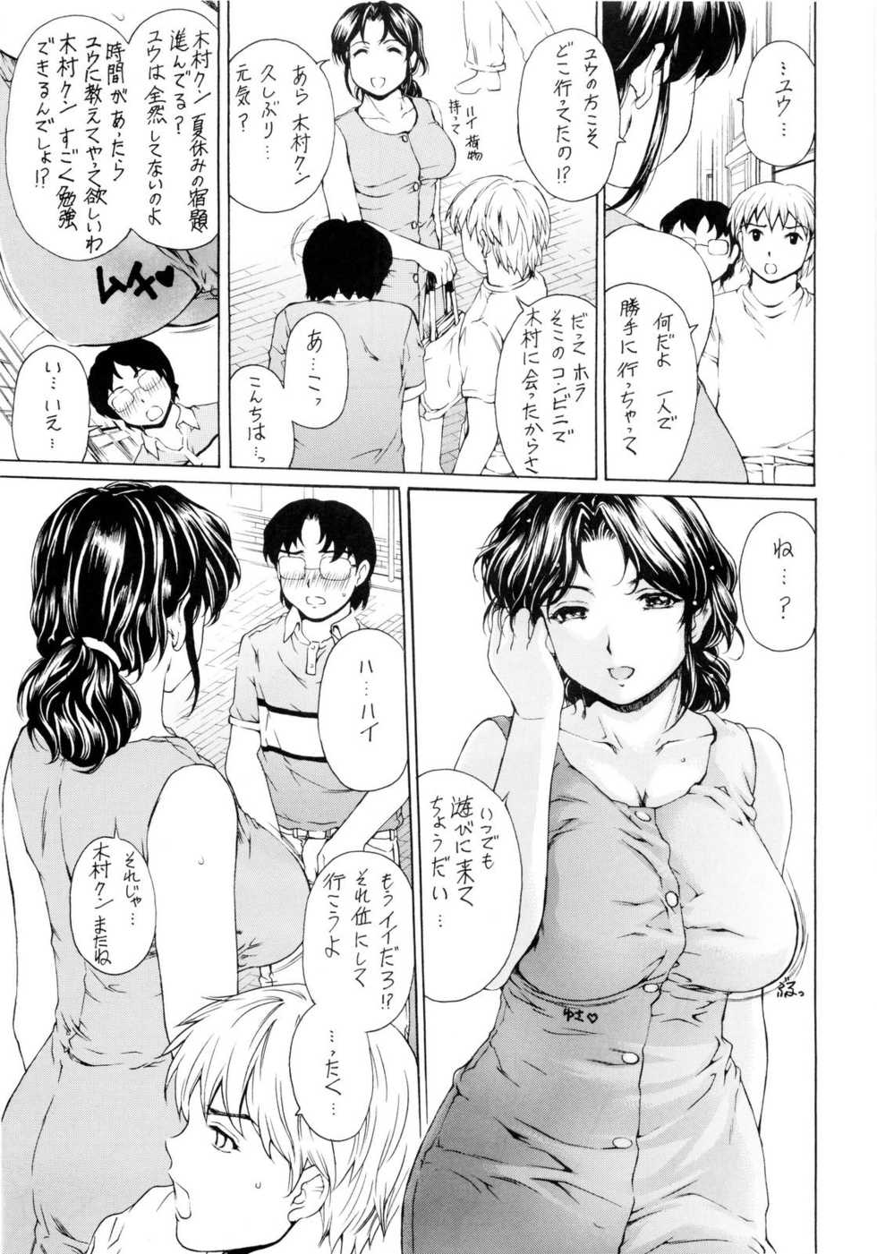 (C76) [Subesube1kg (Narita Kyousha)] 9-Ji Kara 5-ji Made no Koibito Dai Yon wa - NINE to FIVE LOVER - Page 11