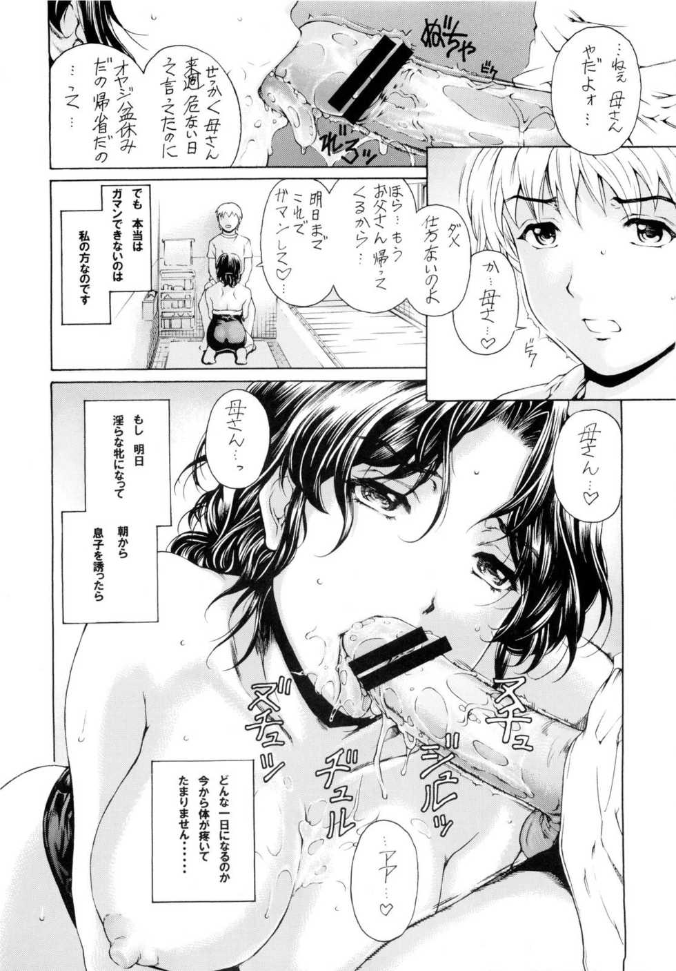 (C76) [Subesube1kg (Narita Kyousha)] 9-Ji Kara 5-ji Made no Koibito Dai Yon wa - NINE to FIVE LOVER - Page 20