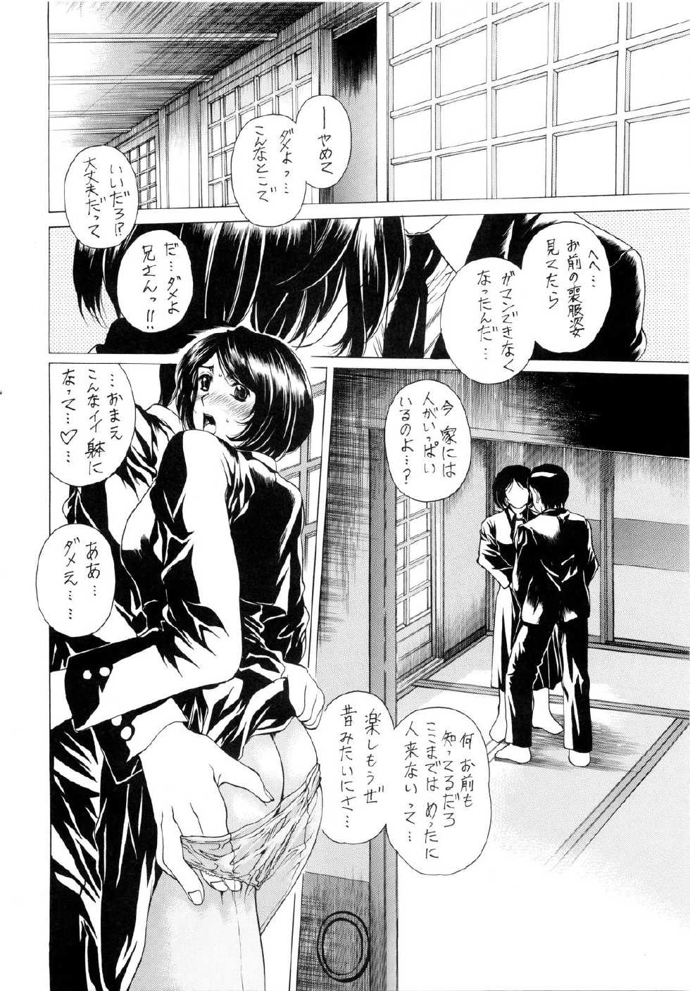 (C76) [Subesube1kg (Narita Kyousha)] 9-Ji Kara 5-ji Made no Koibito Dai Yon wa - NINE to FIVE LOVER - Page 24