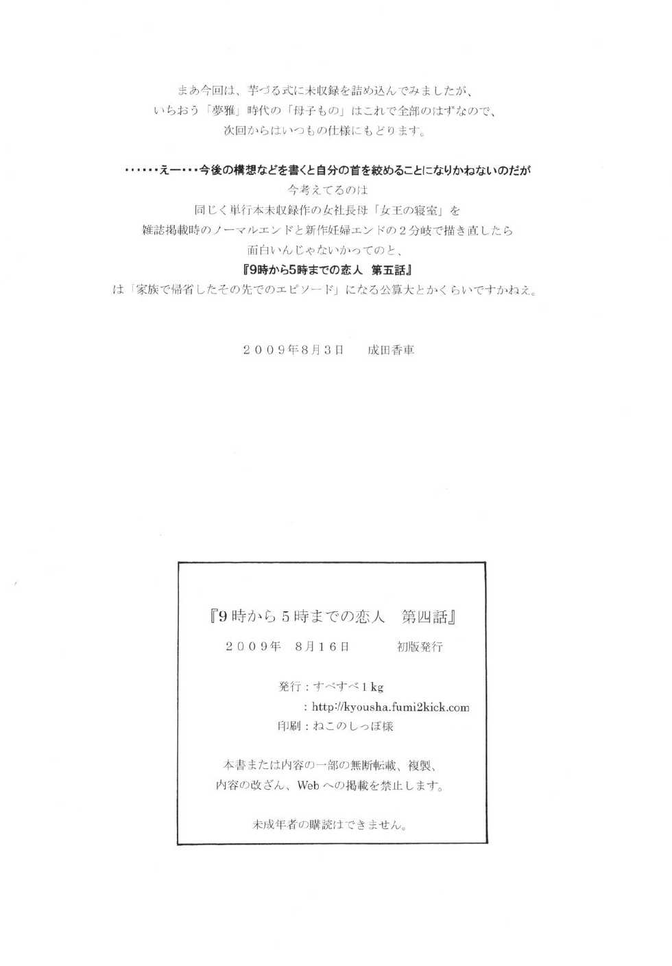 (C76) [Subesube1kg (Narita Kyousha)] 9-Ji Kara 5-ji Made no Koibito Dai Yon wa - NINE to FIVE LOVER - Page 38