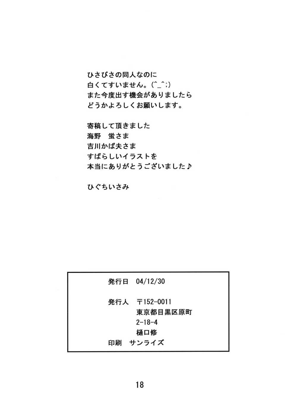 (C67) [Steel Mayonnaise (Higuchi Isami)] Steel Mayonnaise 6 (Guilty Gear) [English] [q91] - Page 18