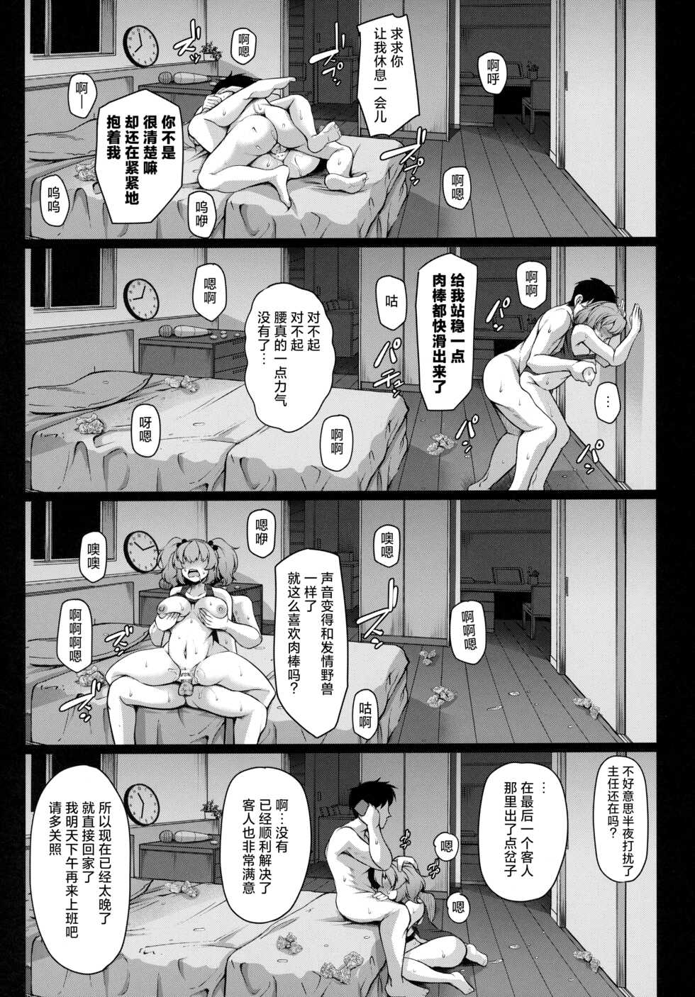 [Rocket Chousashitsu (Koza)] Nitori-san wa Kaihatsuchuu (Touhou Project) [Chinese] - Page 17