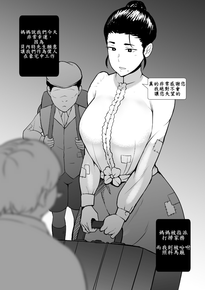 [NTRMAN] Short Comic#14 - Stable [Chinese][塔基巴拉桑你為什麼只是站著個人漢化] - Page 3
