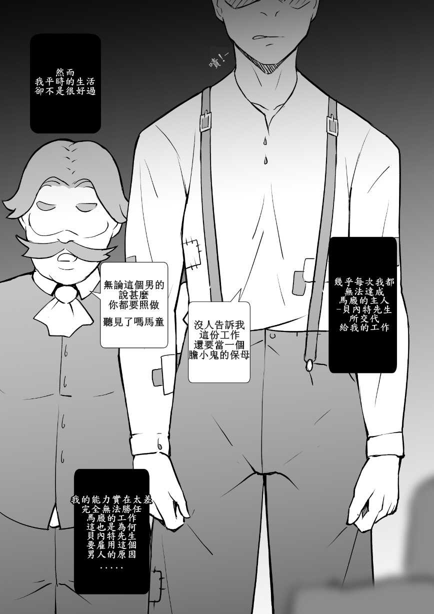 [NTRMAN] Short Comic#14 - Stable [Chinese][塔基巴拉桑你為什麼只是站著個人漢化] - Page 5