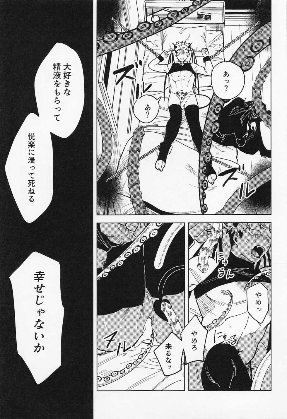 (Yougen 10) [Mameya Honpo (Mameko)] Sweet Trap (Jujutsu Kaisen) - Page 30