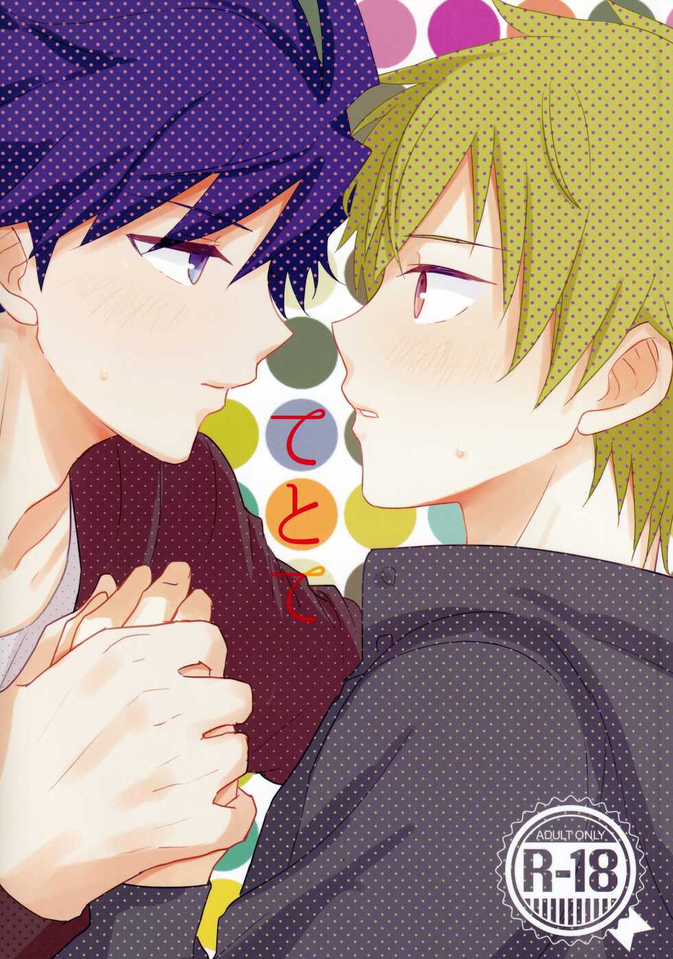 (SUPER MIRACLE FESTIV@L!! 2018) [Brat (Nemuko)] Te to Te (THE IDOLM@STER SideM) - Page 1