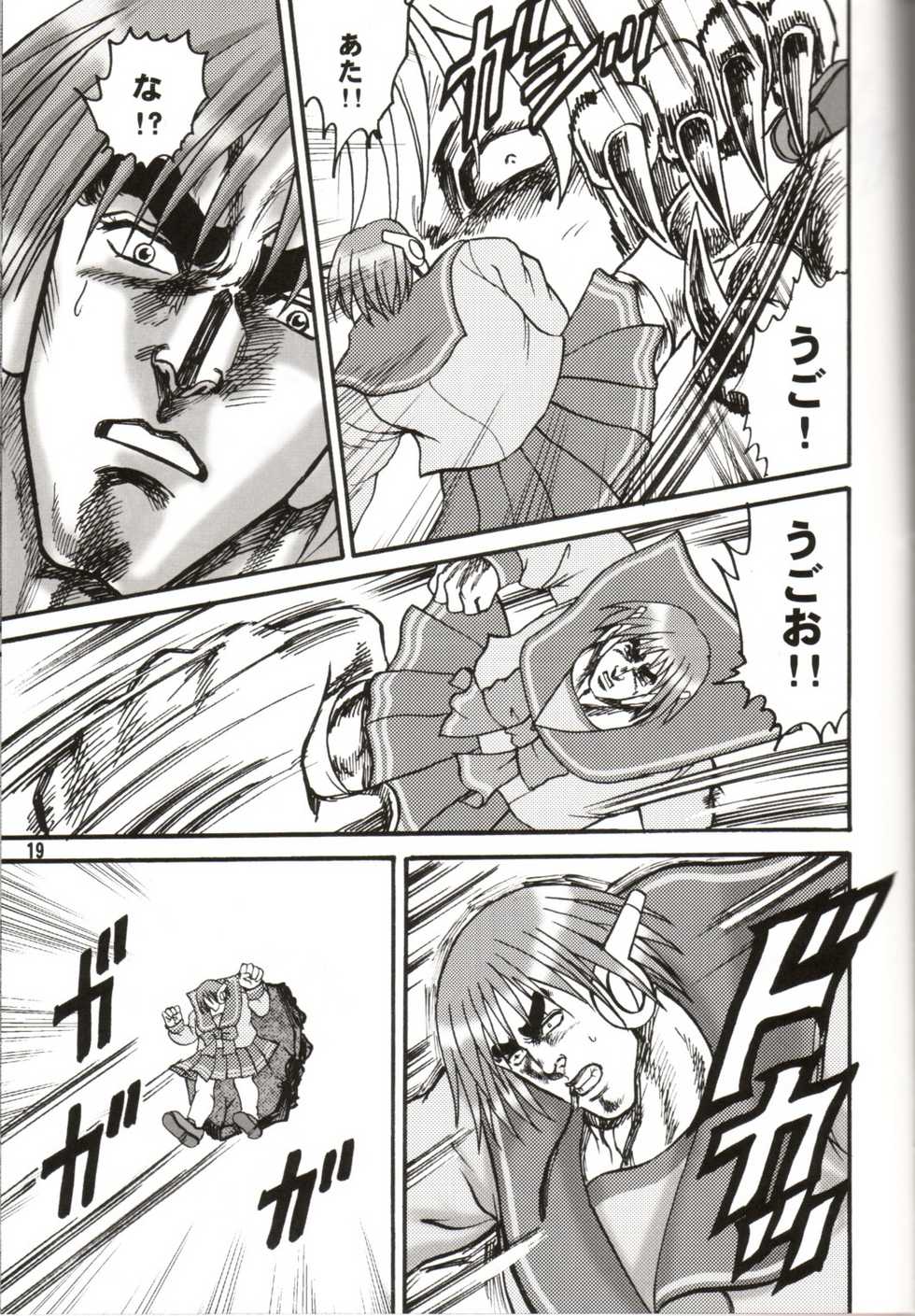 (C63) [Ojou no Yokushitsu (AYA)] To!! Heart Returns (ToHeart) - Page 19